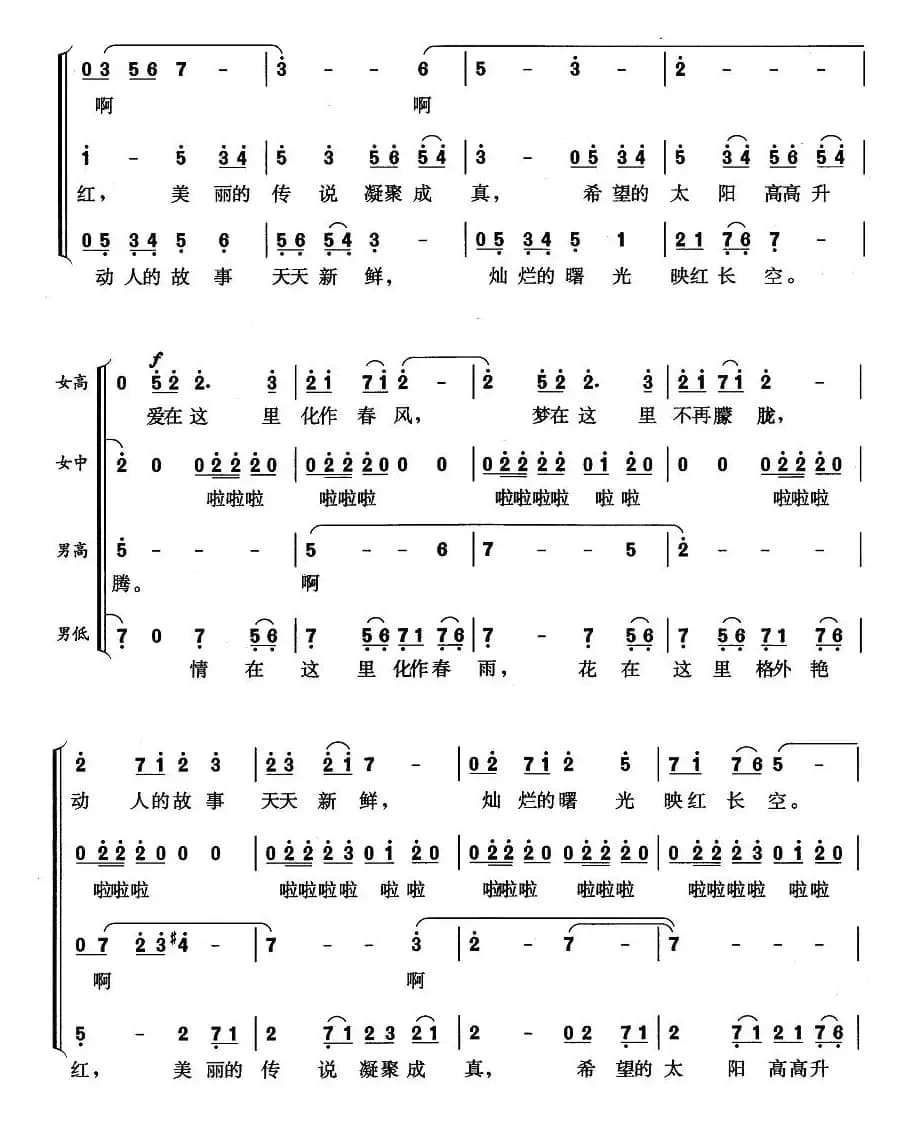 走向辉煌（贾立夫词 王晓宁曲）