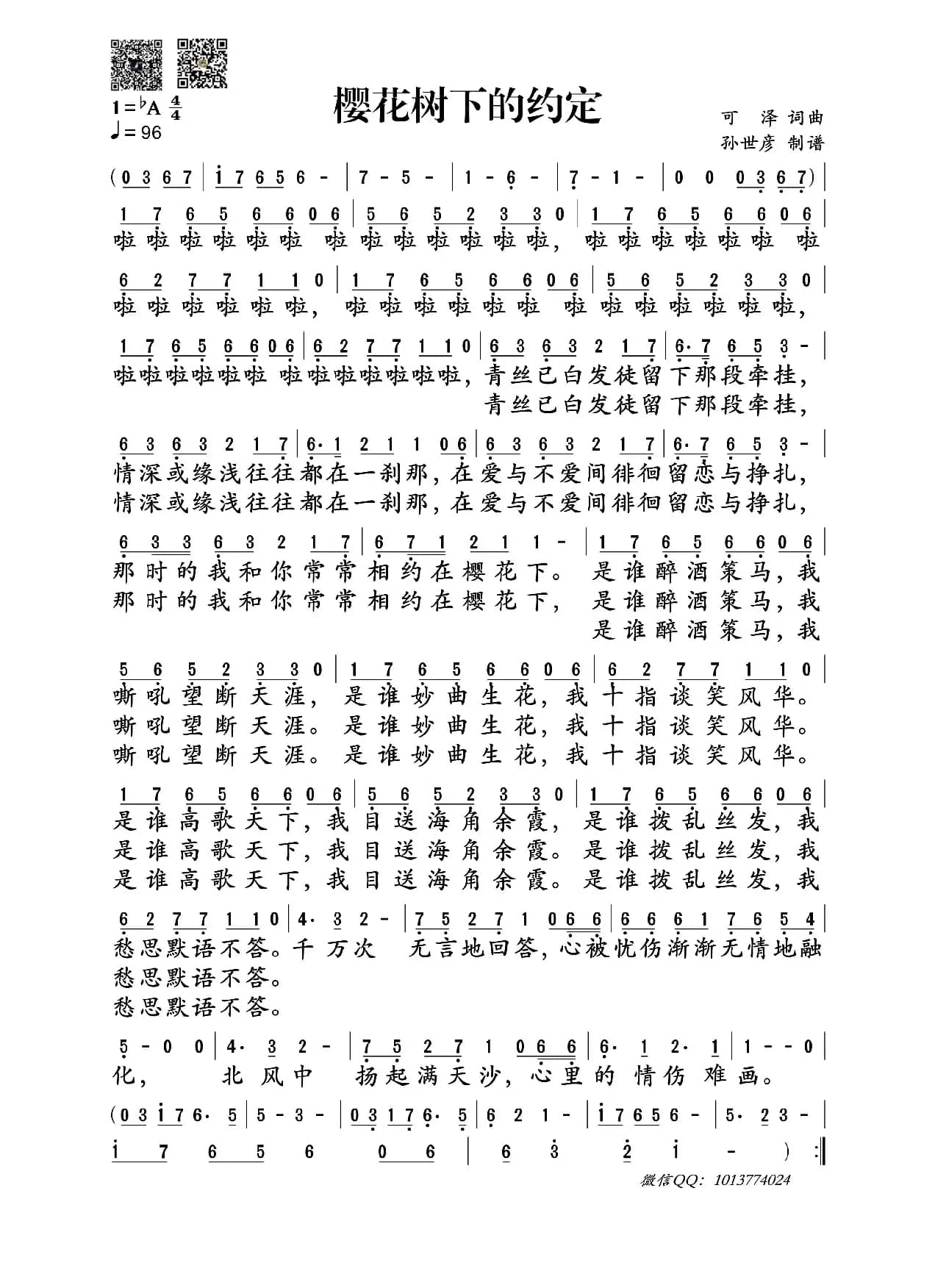 樱花树下的约定