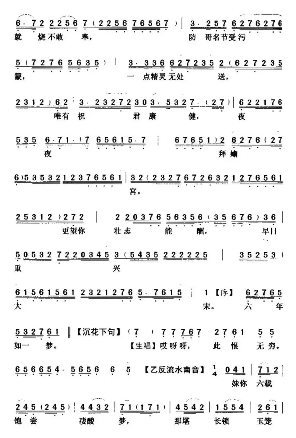 [粤曲]朱弁回朝之送别 