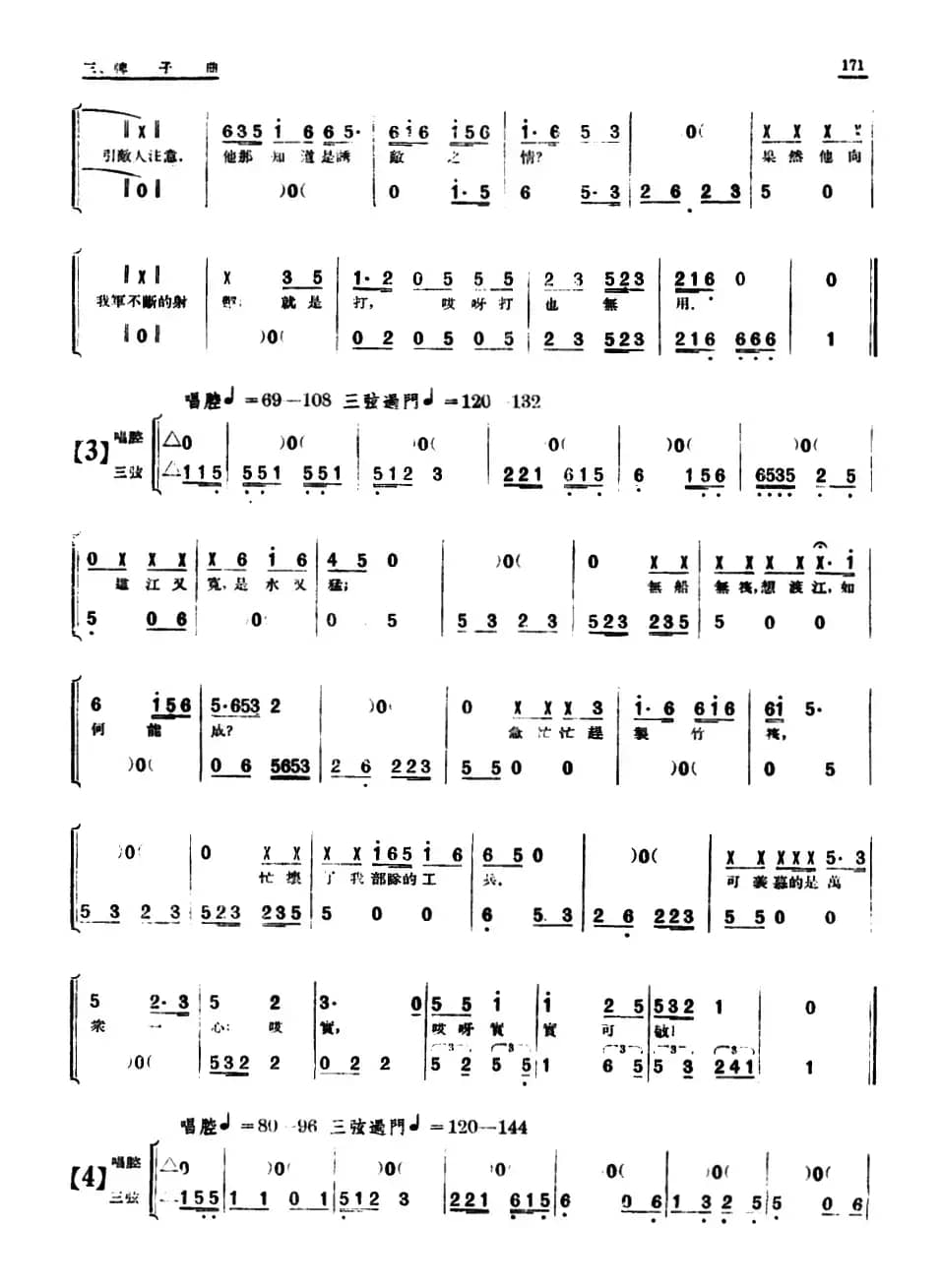 [单弦·牌子曲]渡乌江