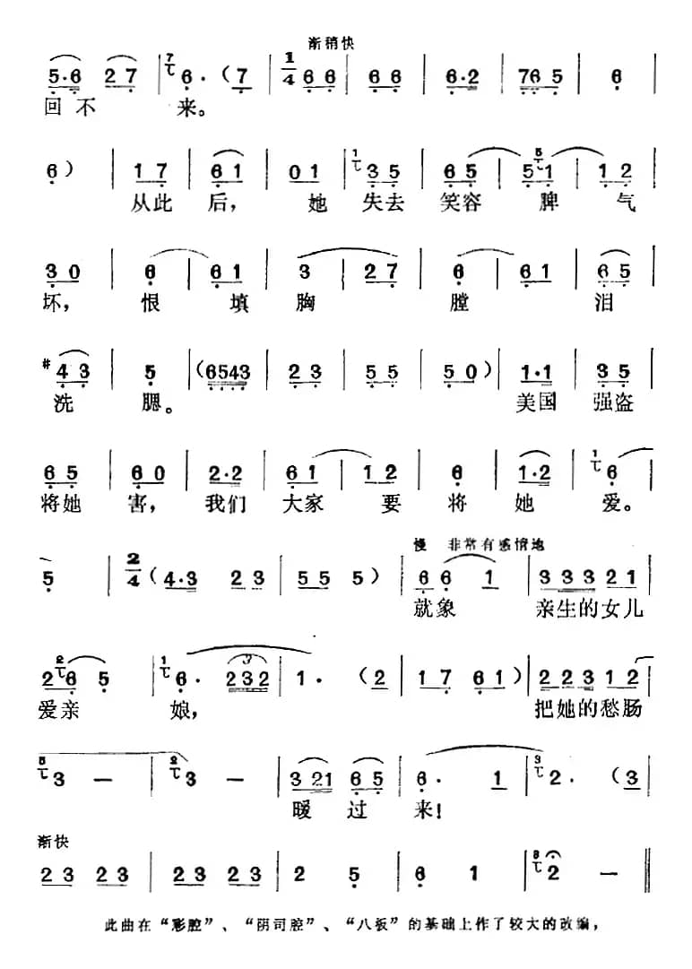 《红色宣传员》选曲：把她的愁肠暖过来（李善子唱段）