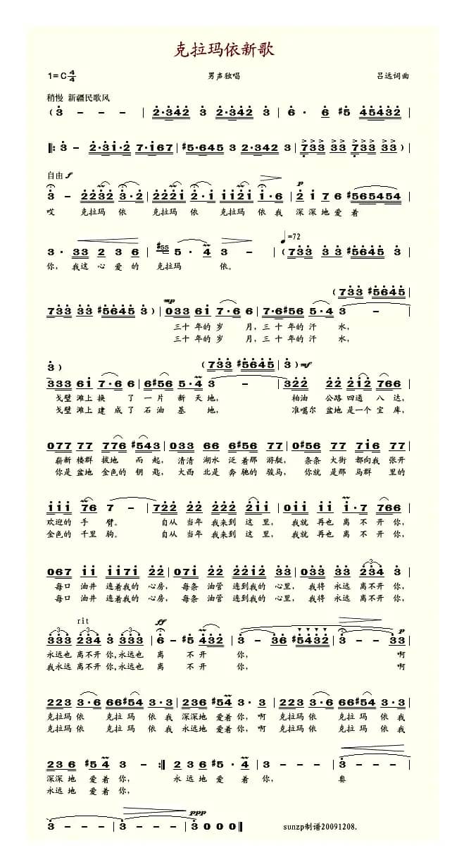 克拉玛依新歌（柳石明演唱版）