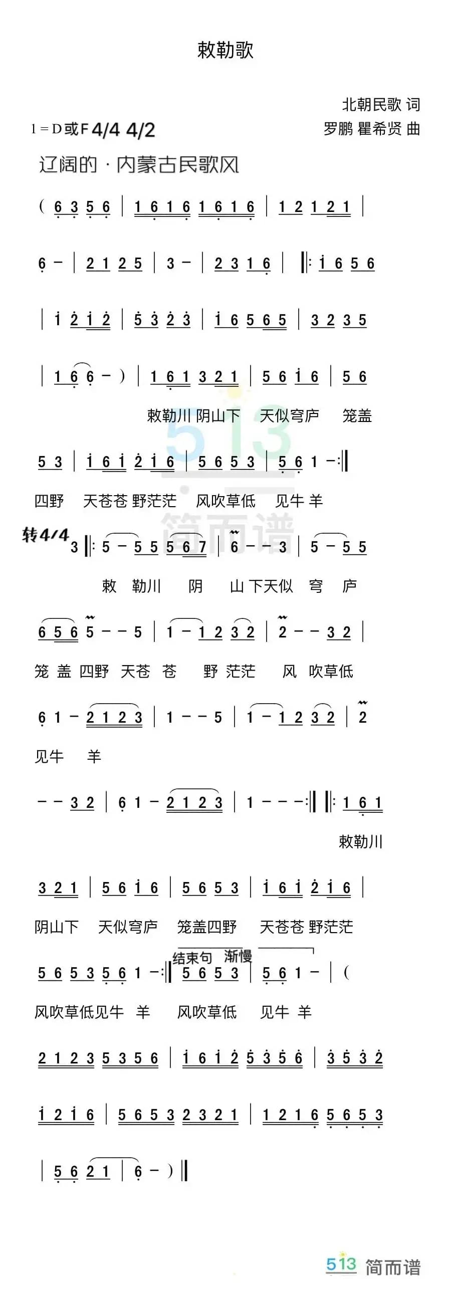 敕勒歌（内蒙古民歌风格）