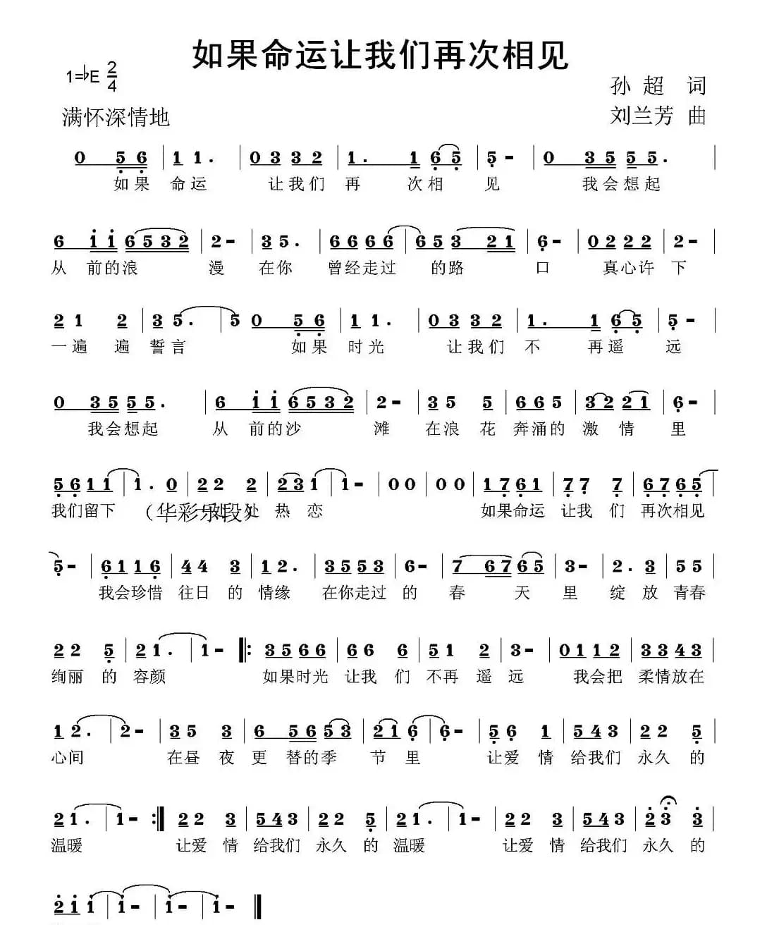 如果命运让我们再次相见