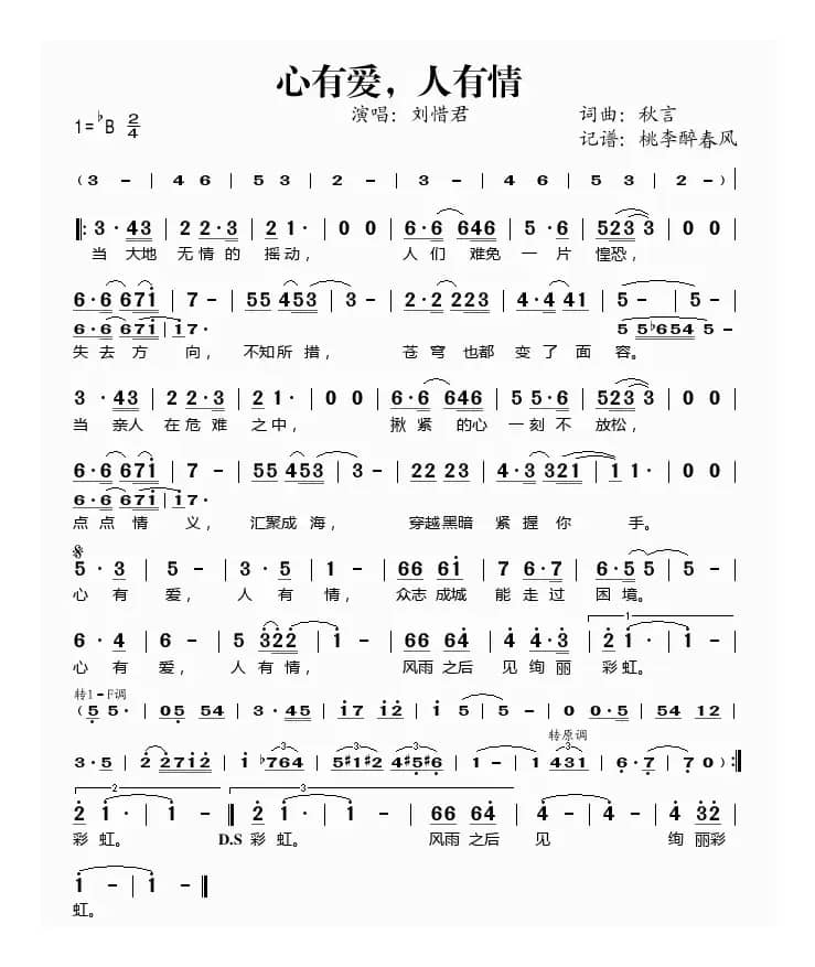 心有爱，人有情