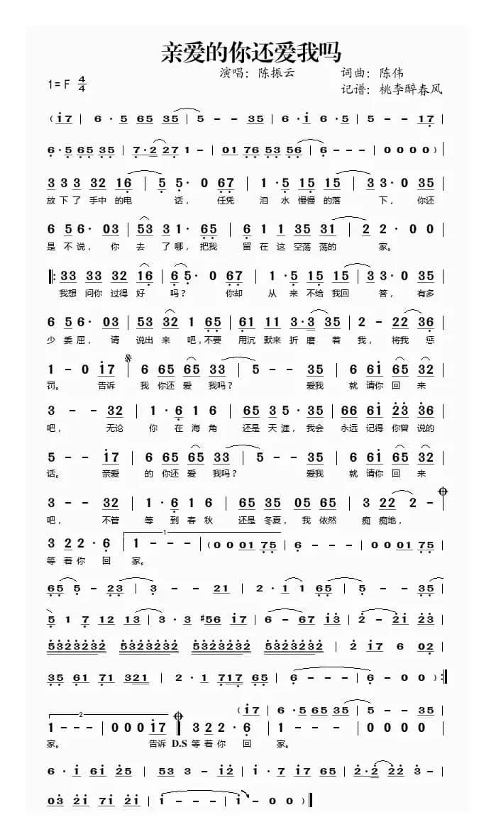 亲爱的你还爱我吗