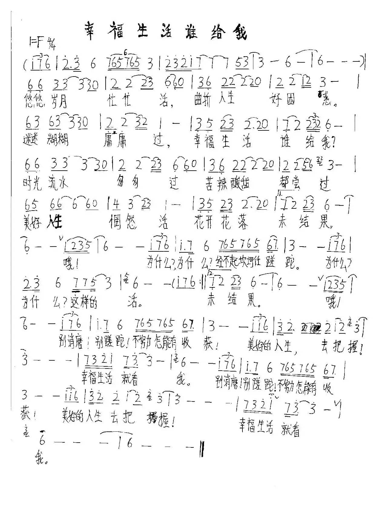 幸福生活谁给我