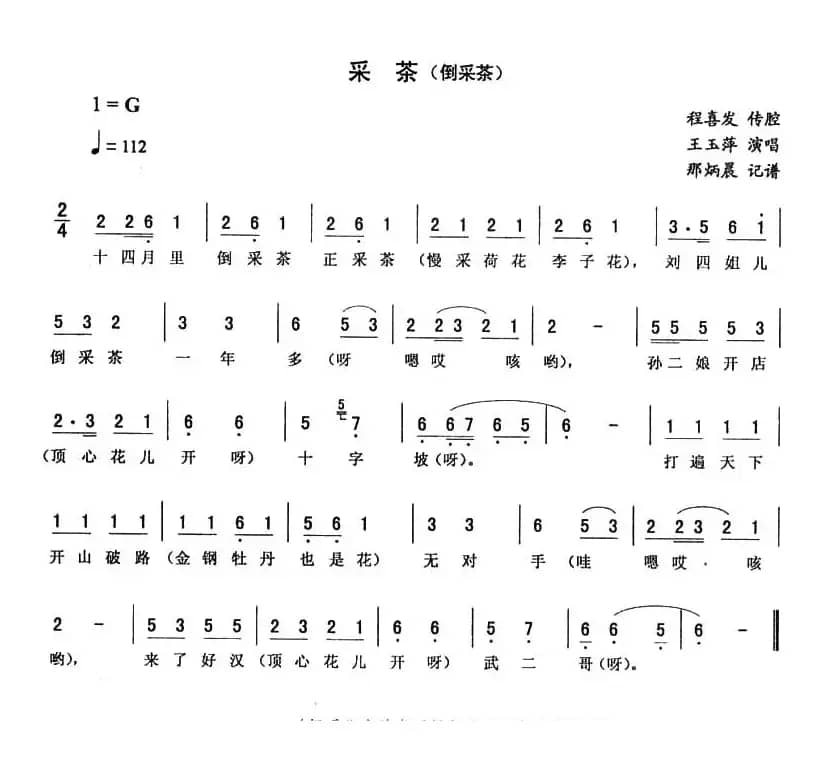 采茶（倒采茶）