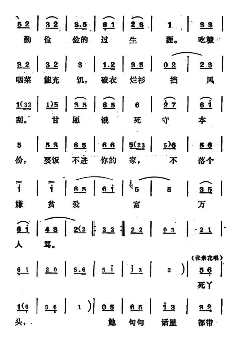 [吕剧]姊妹易嫁 （第五场）