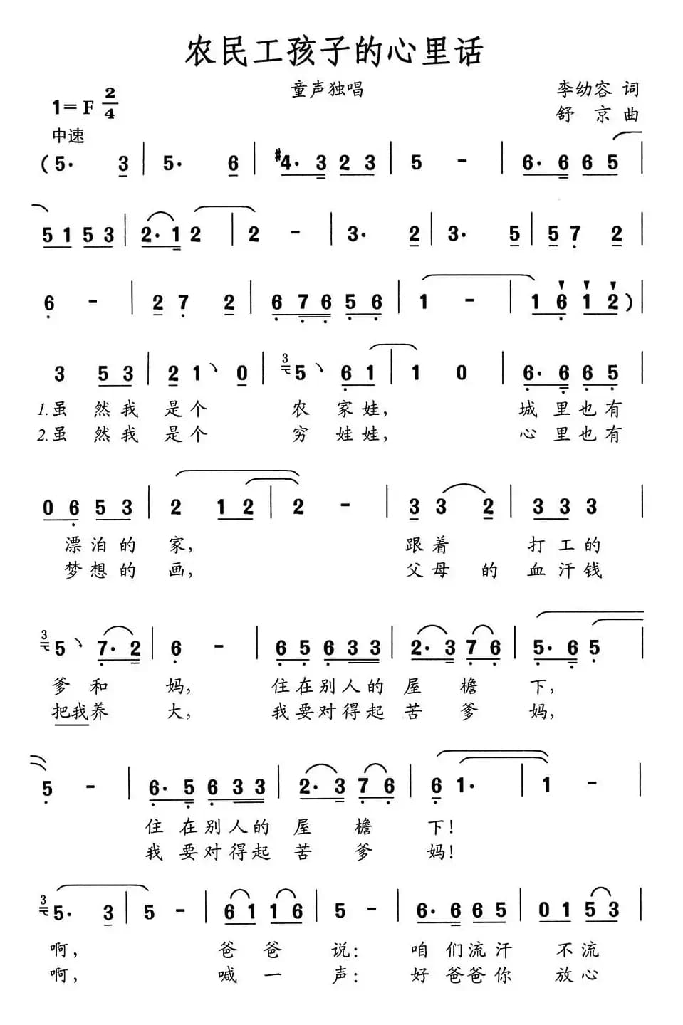 农民工孩子的心里话