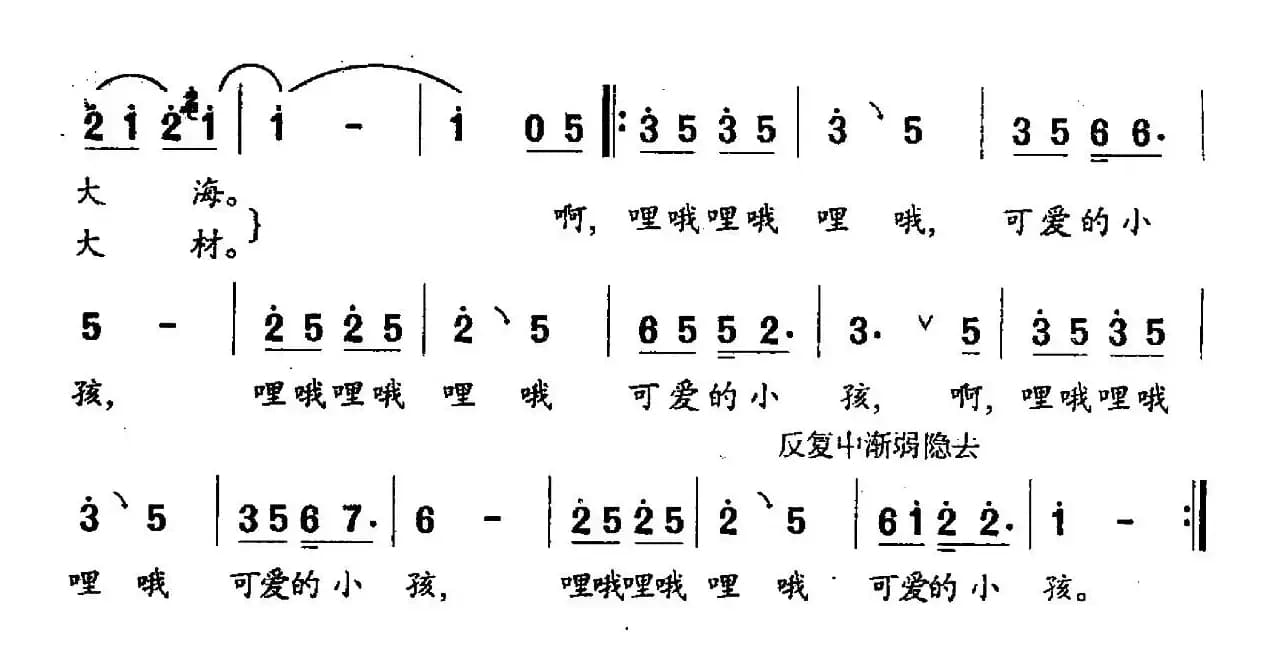 小孩（施翔词 牟学农曲）