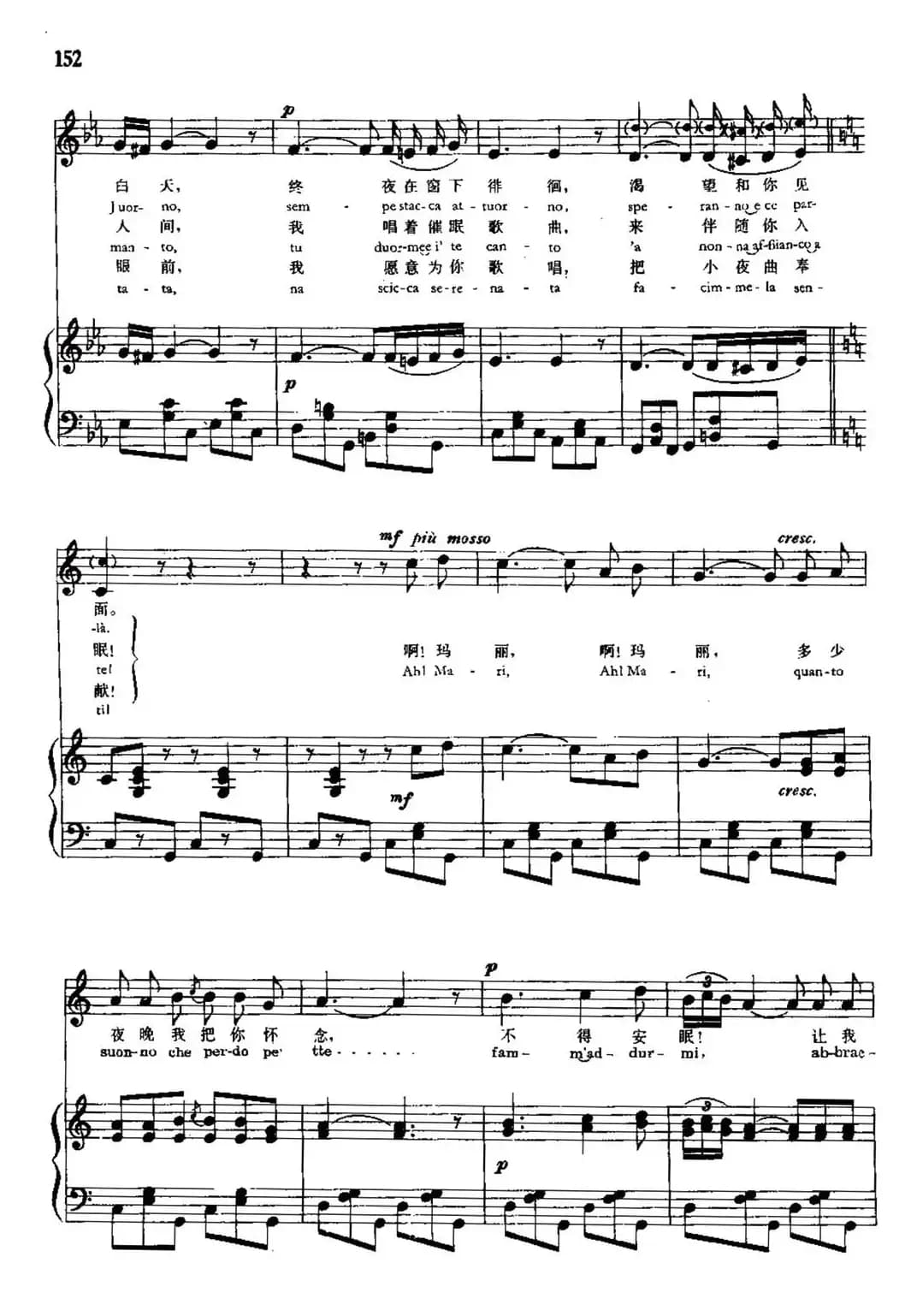 [意]玛丽亚！玛丽！（中外文对照、正谱）