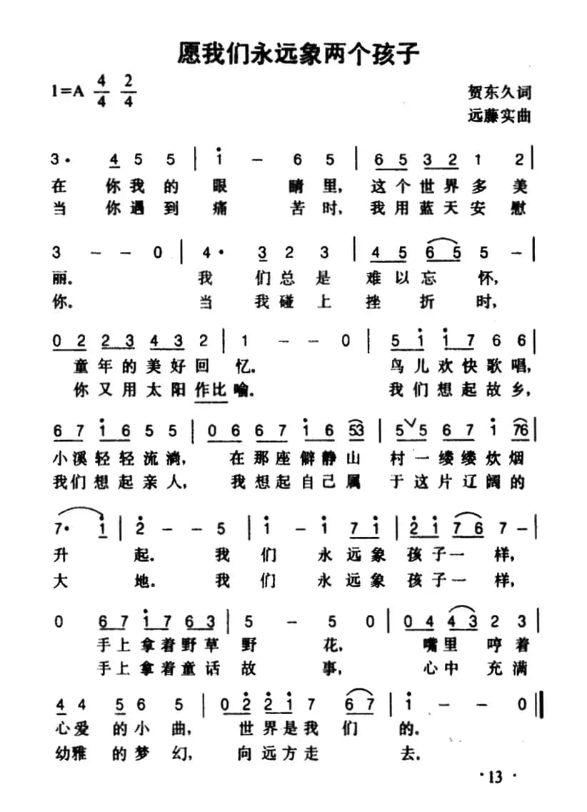 原我们永远象两个孩子