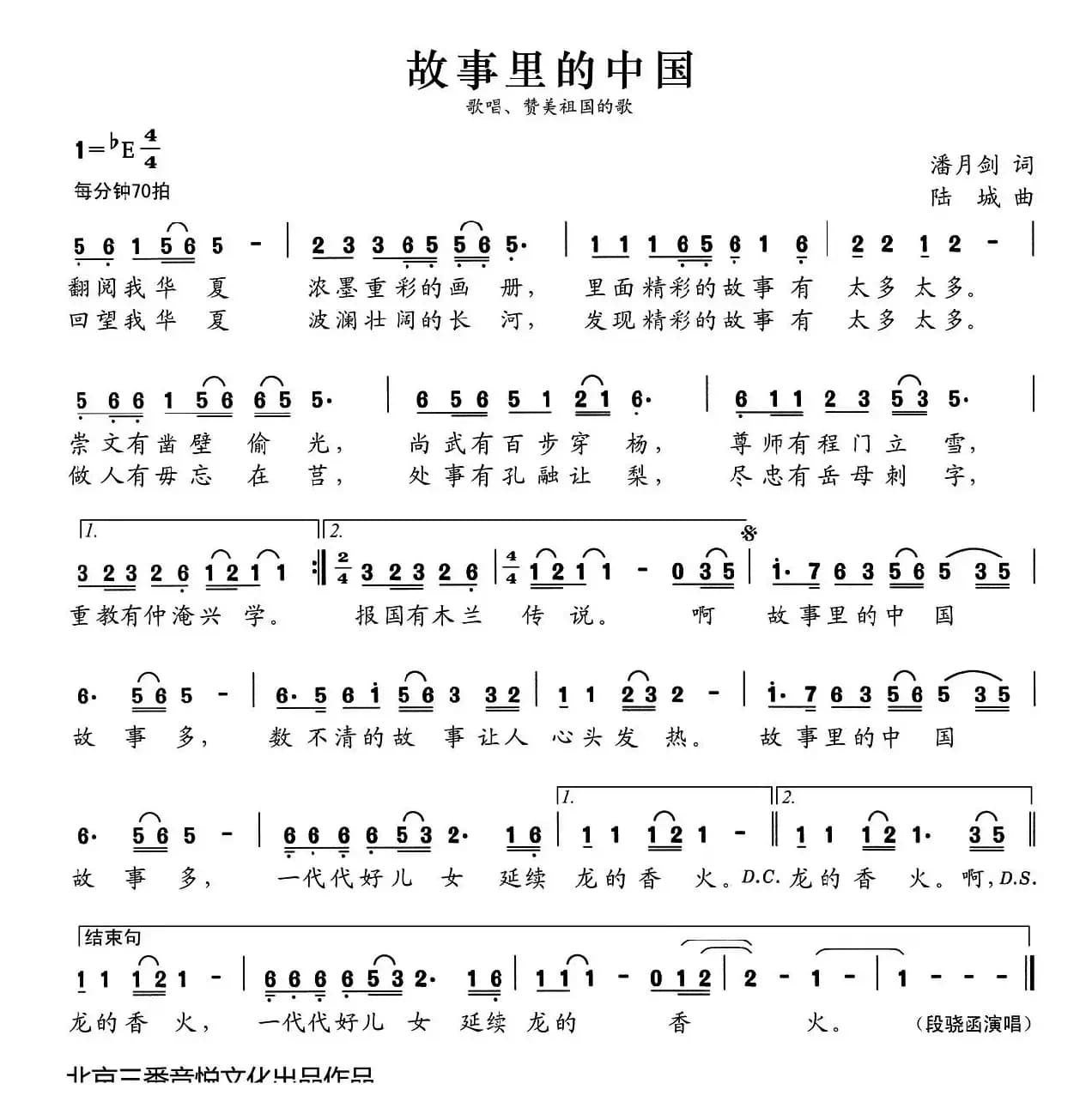 张开歌声的翅膀：20、故事里的中国