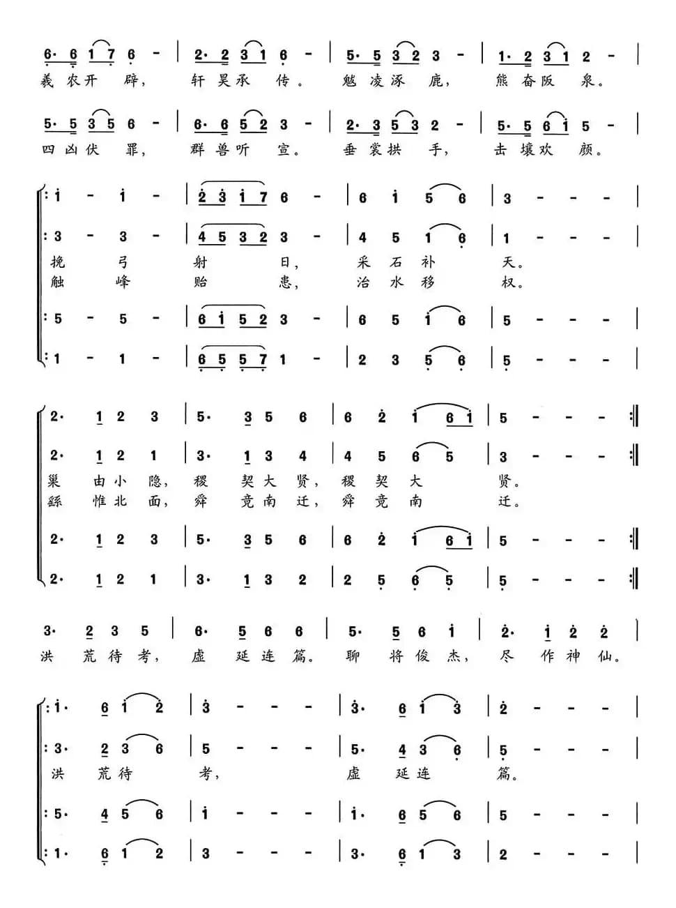 新千字文组歌一、上古疑云
