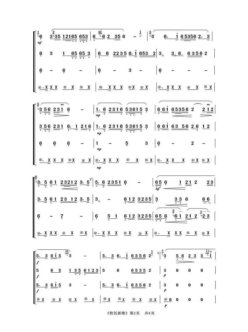 牧民新歌（笛子与乐队）