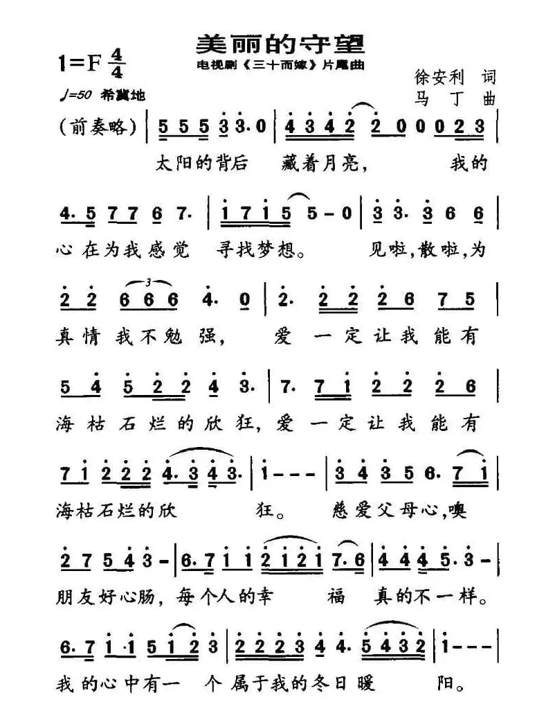 美丽的守望（电视剧《三十而嫁》片尾曲）