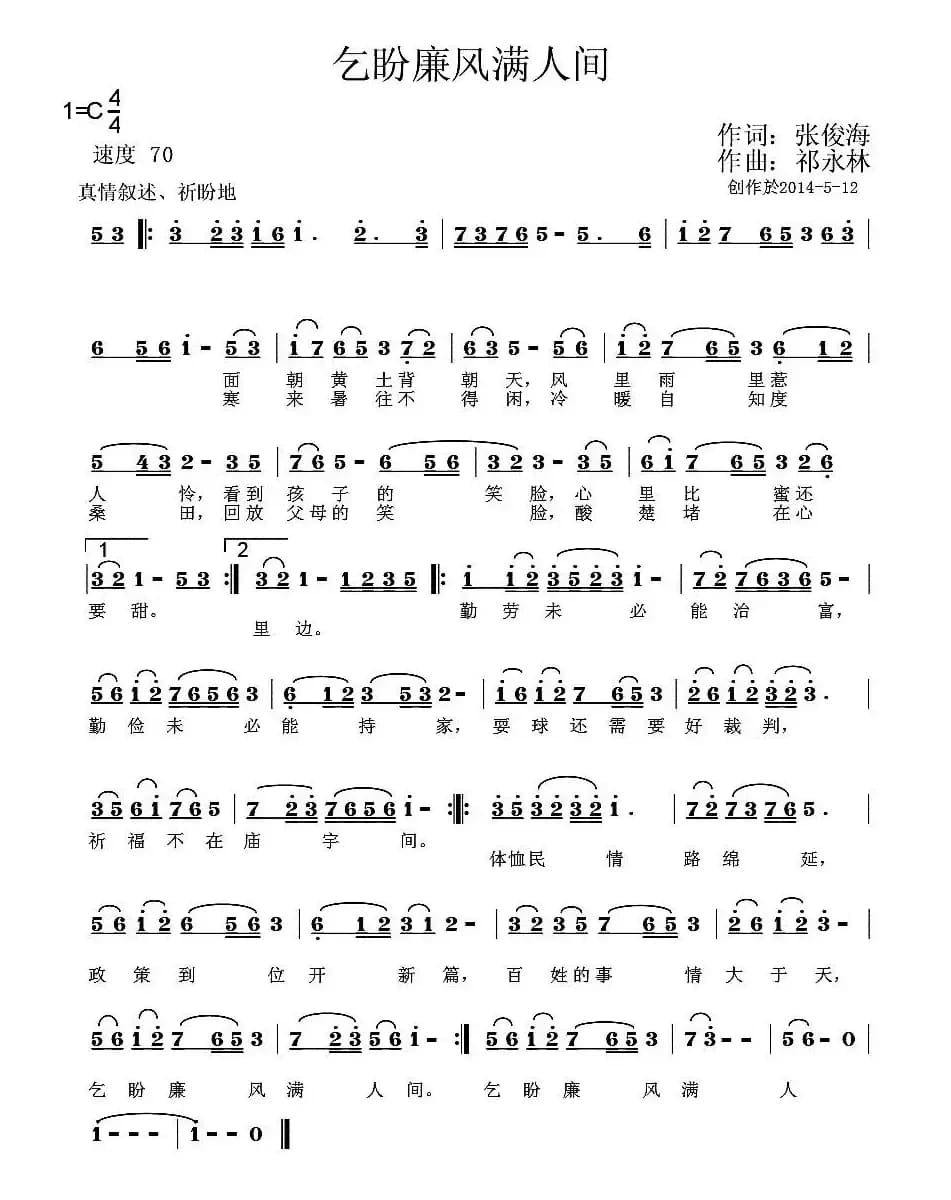 乞盼廉风满人间