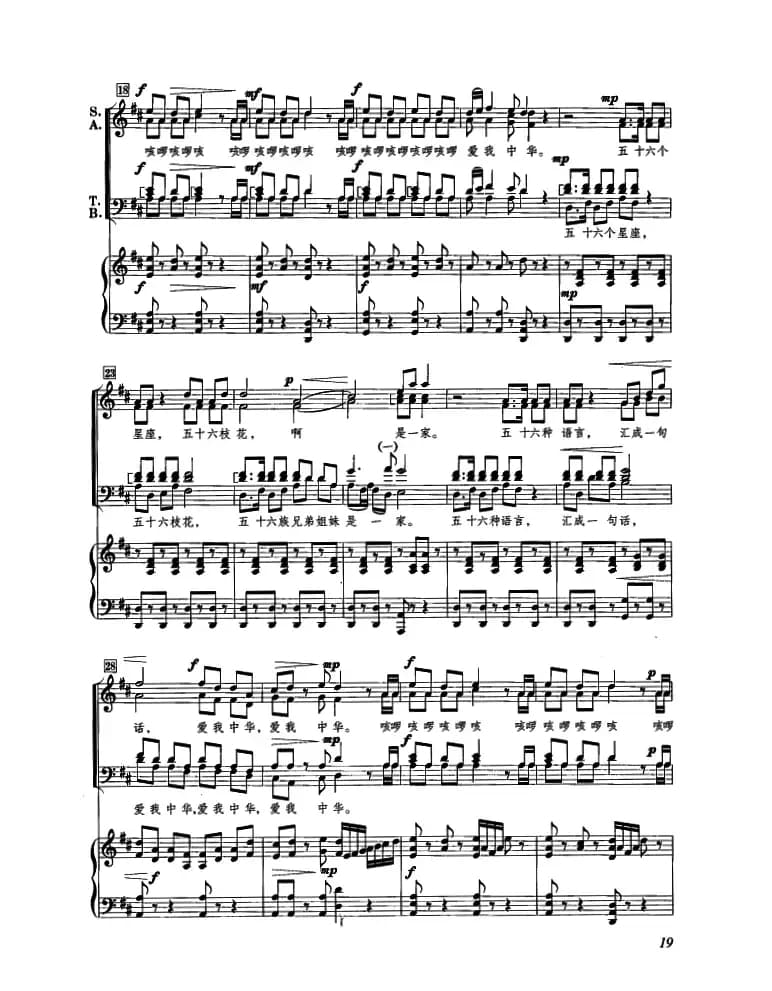 爱我中华（乔羽词 徐沛东曲、高伟音编配版正谱）