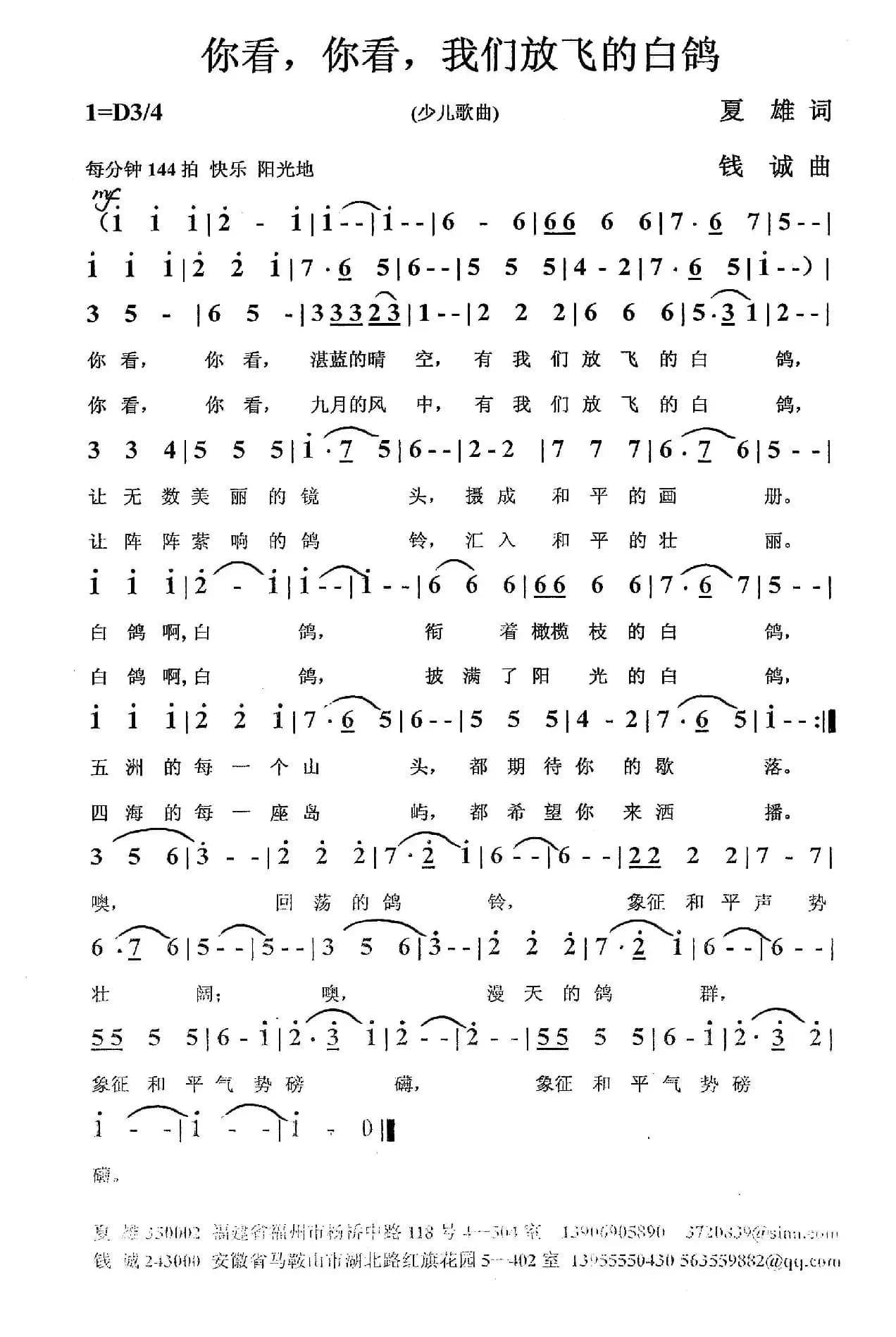 你看，你看，我们放飞的白鸽