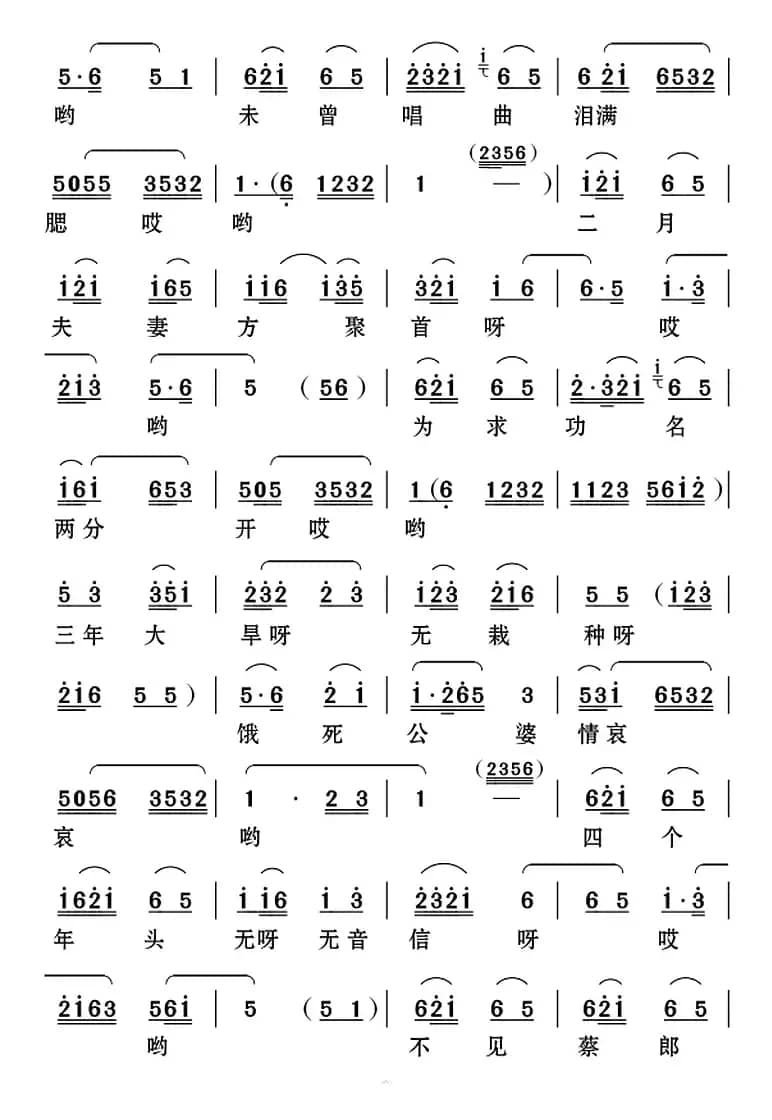 [云南花灯]上京寻夫赵五娘（《赵五娘》琵琶词）