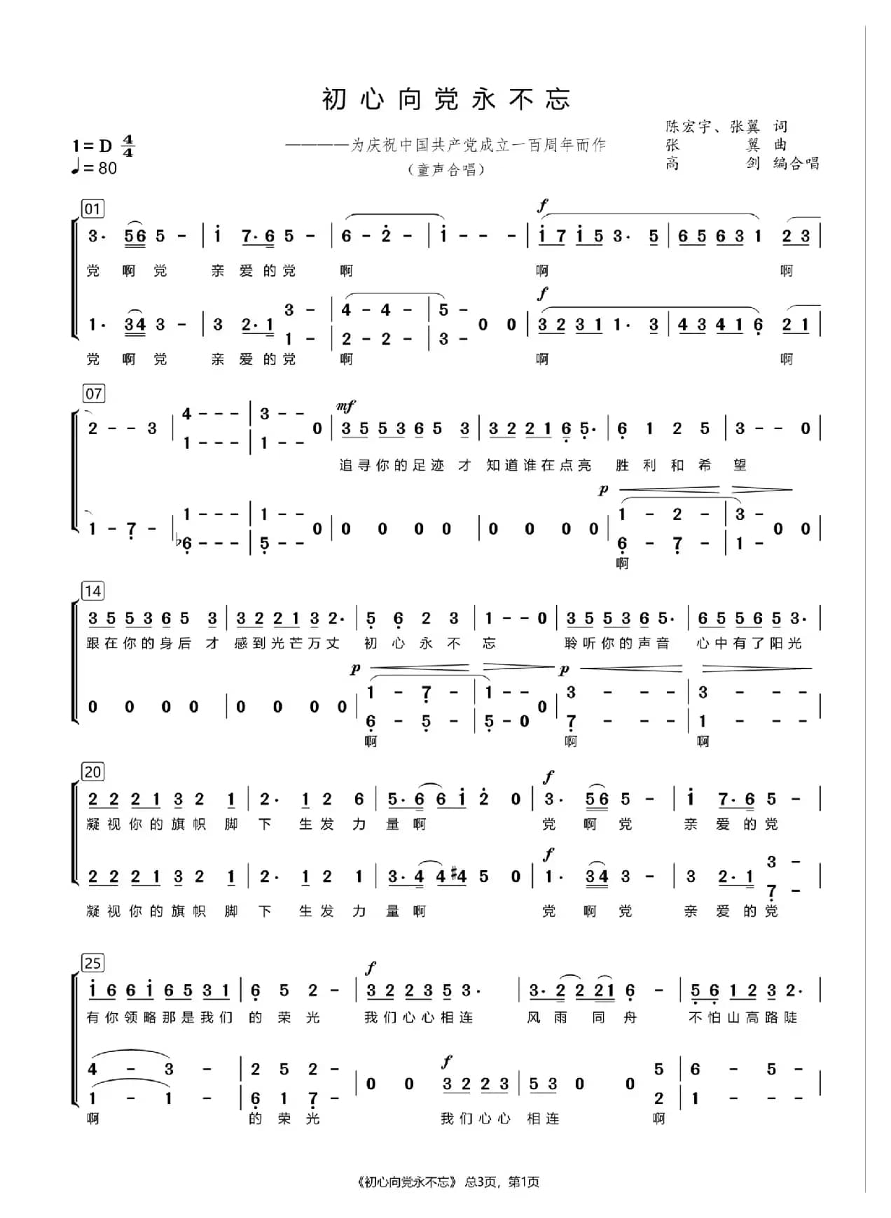 初心向党永不忘（童声多声部简谱）