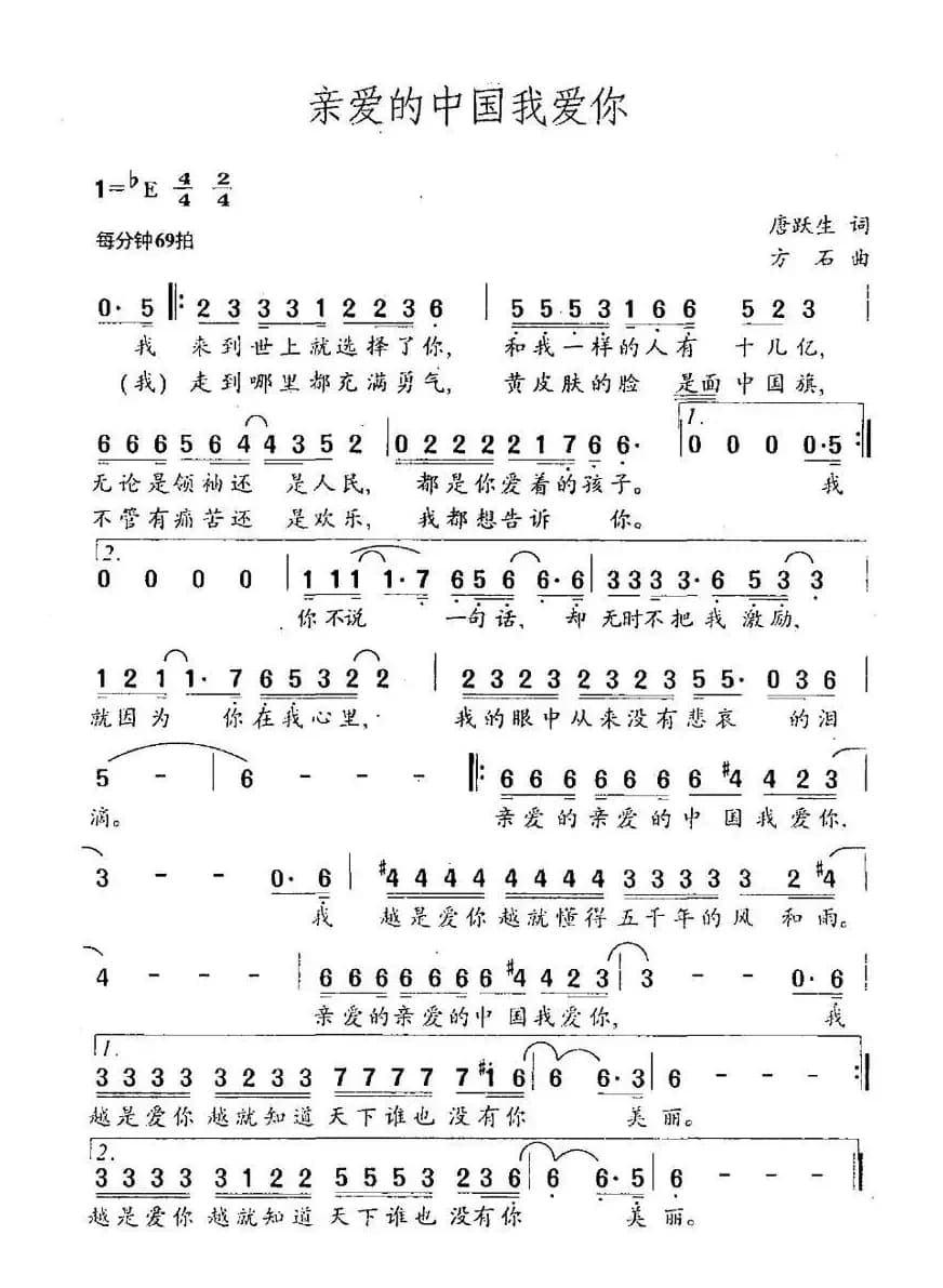 亲爱的中国我爱你