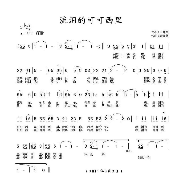 流泪的可可西里