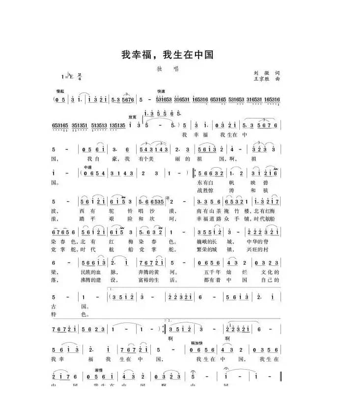 我幸福我生在中国（独唱）