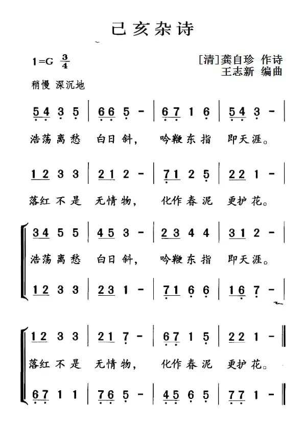 古诗词今唱：己亥杂诗