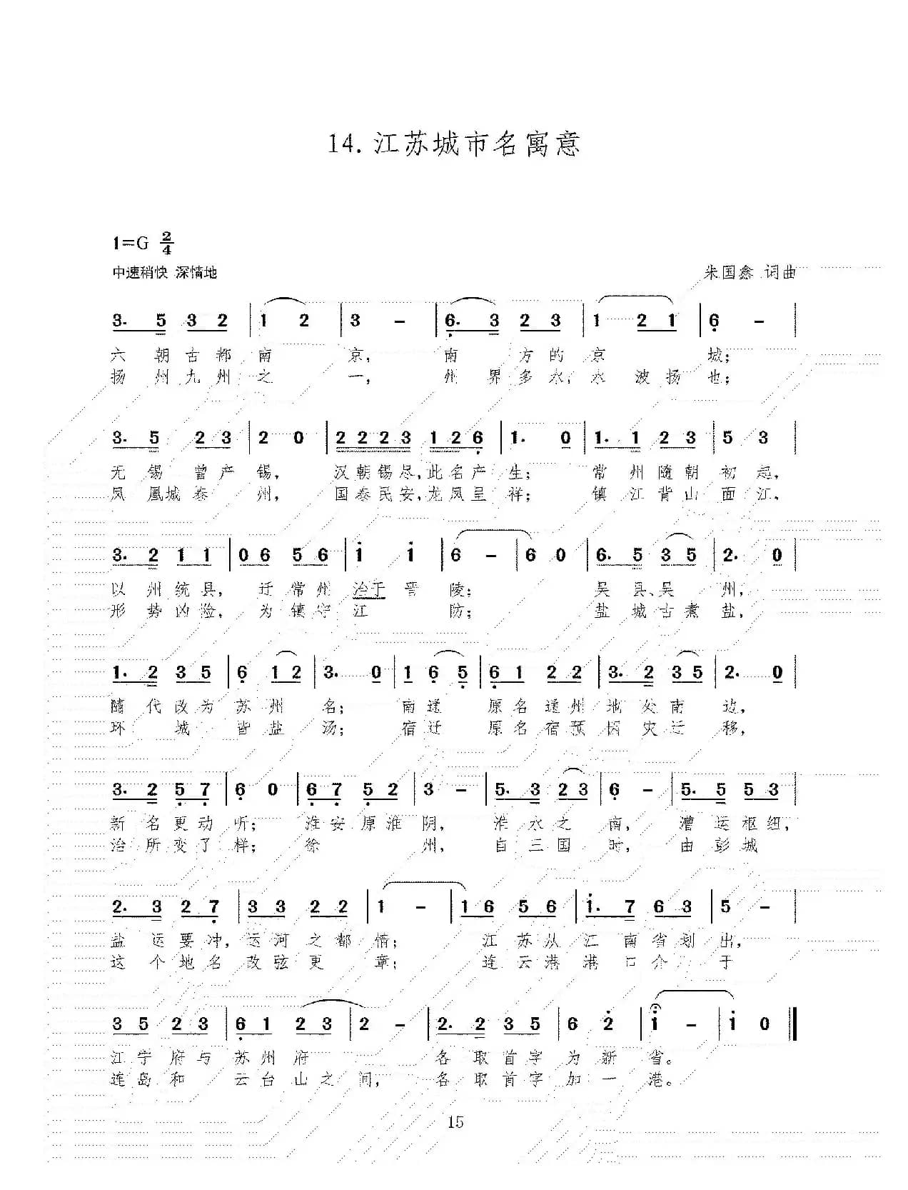 14.江苏城市名寓意