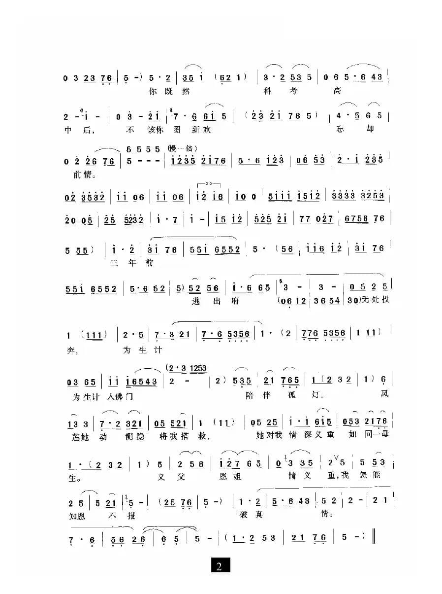 凤莲姐出嫁时（《抬花轿》选段）