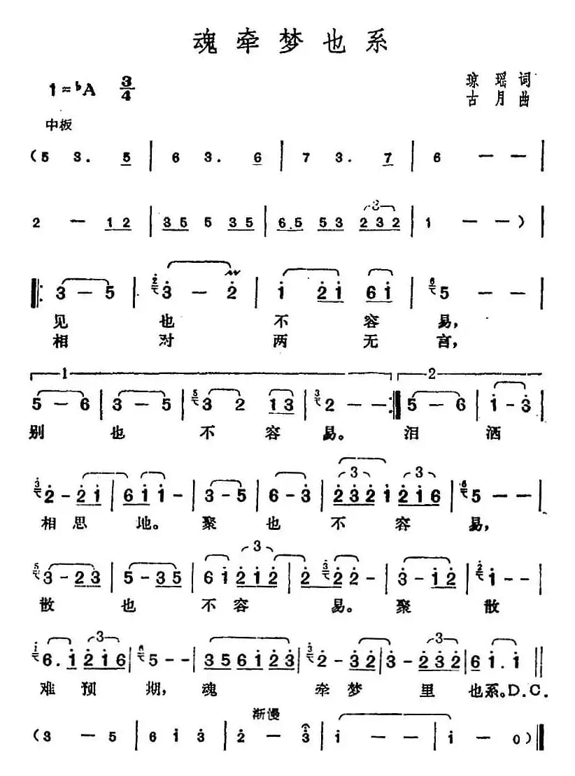 邓丽君演唱金曲：魂牵梦也系