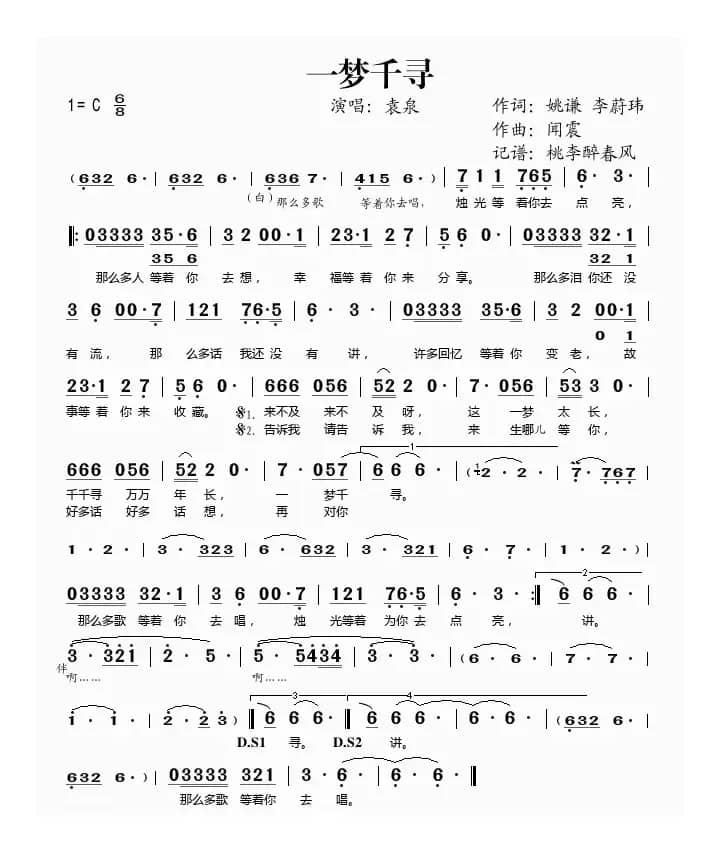 一梦千寻（姚谦、李蔚玮词 闻震曲）