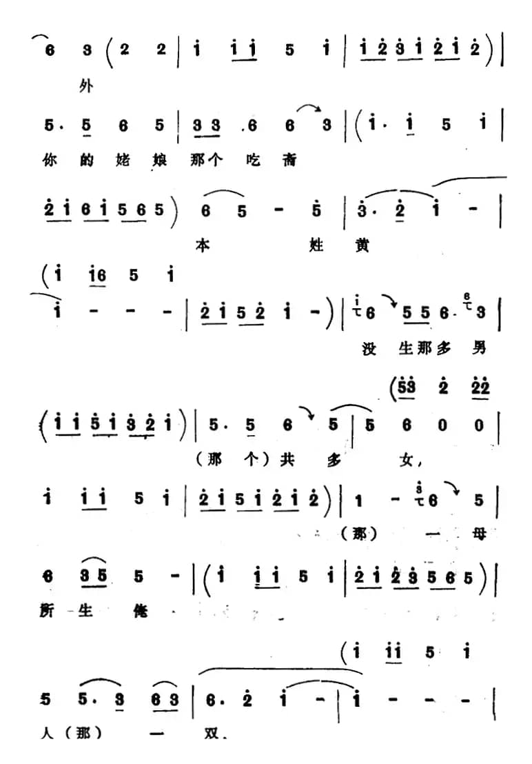 [四股弦]拴娃娃（刘二姐、王刚唱段）