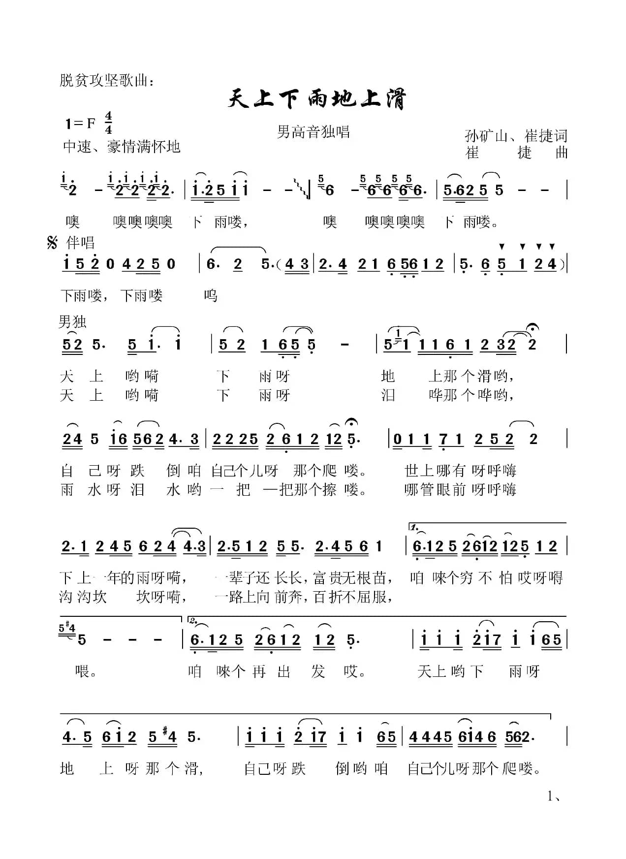      天上下雨地上滑（     男高音独唱）