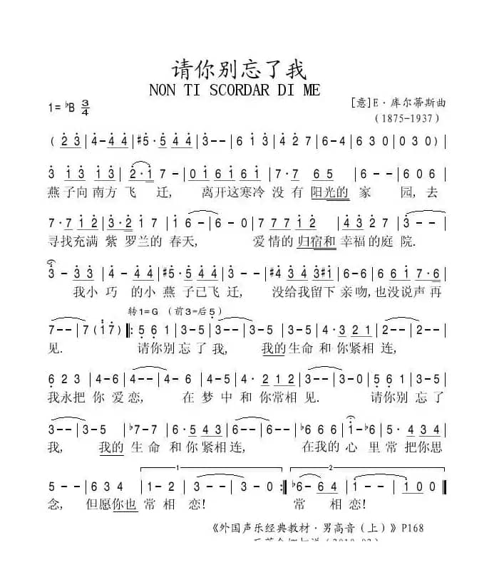 请你别忘了我（意）