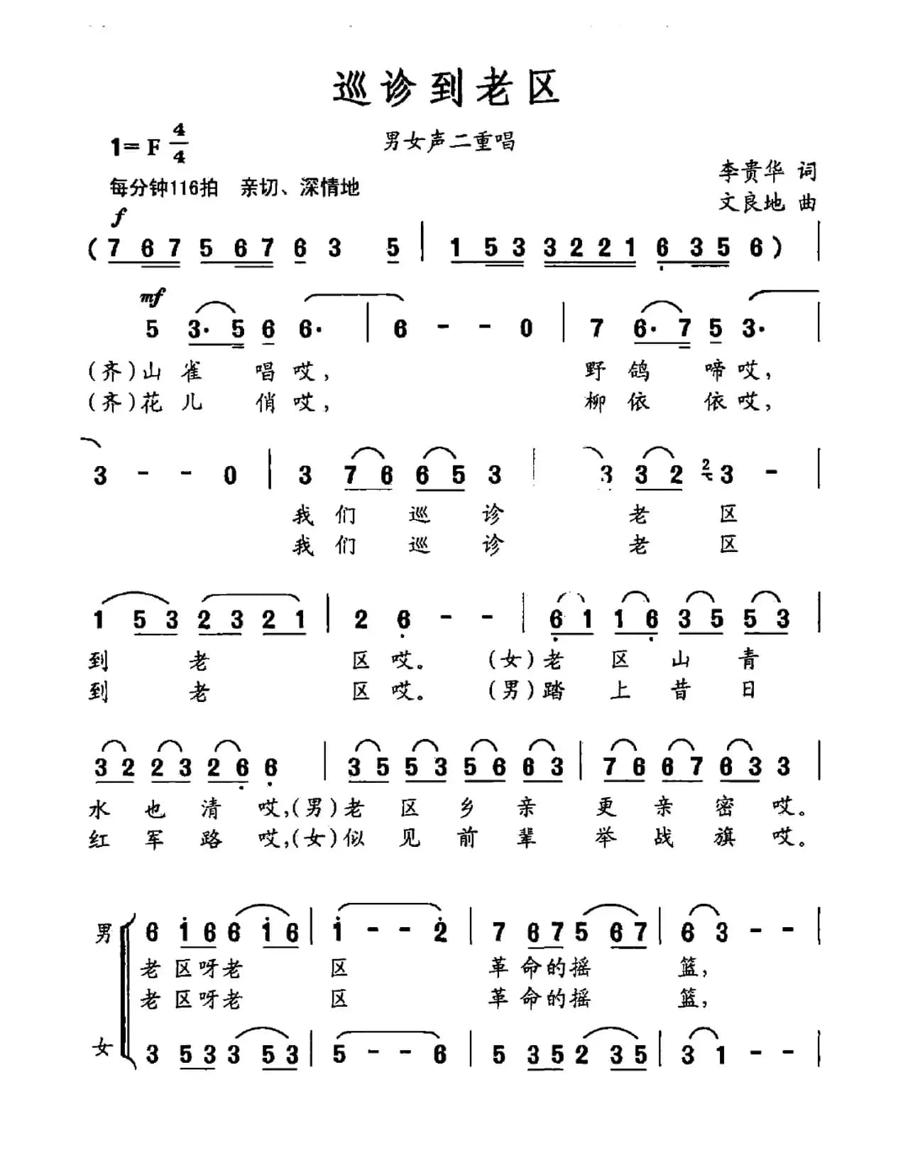 巡诊到老区（男女声二重唱）