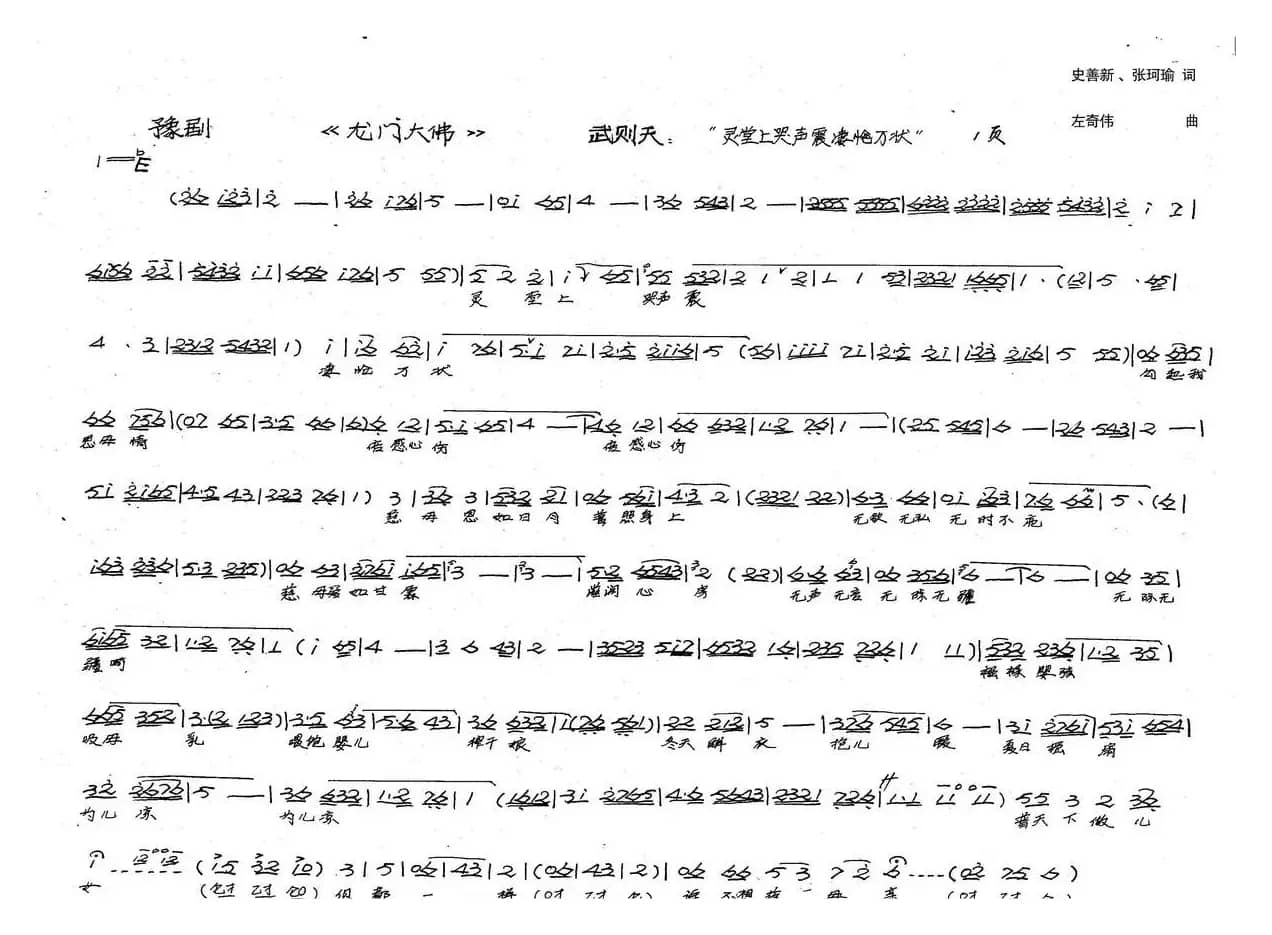 武则天唱：灵堂上哭声震凄怆万状（新创历史豫剧《龙门大佛》选段）