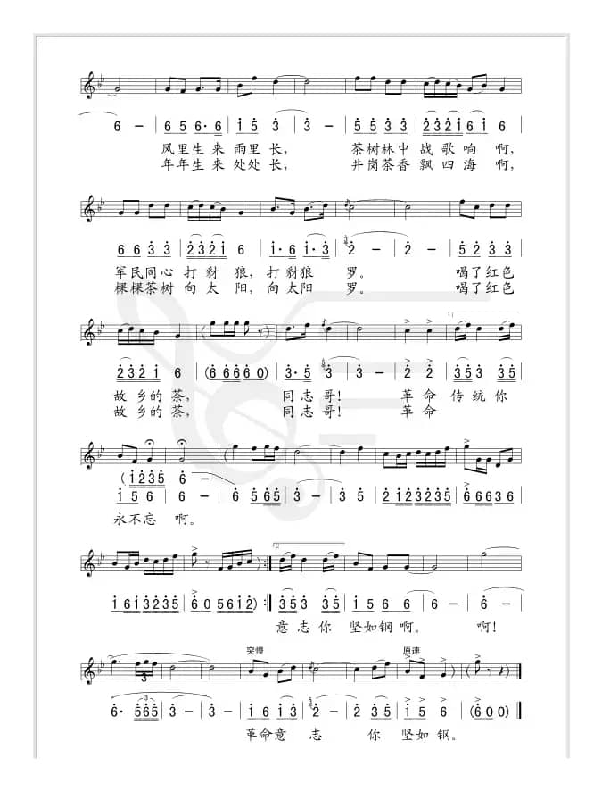 请茶歌（线、简谱混排版）