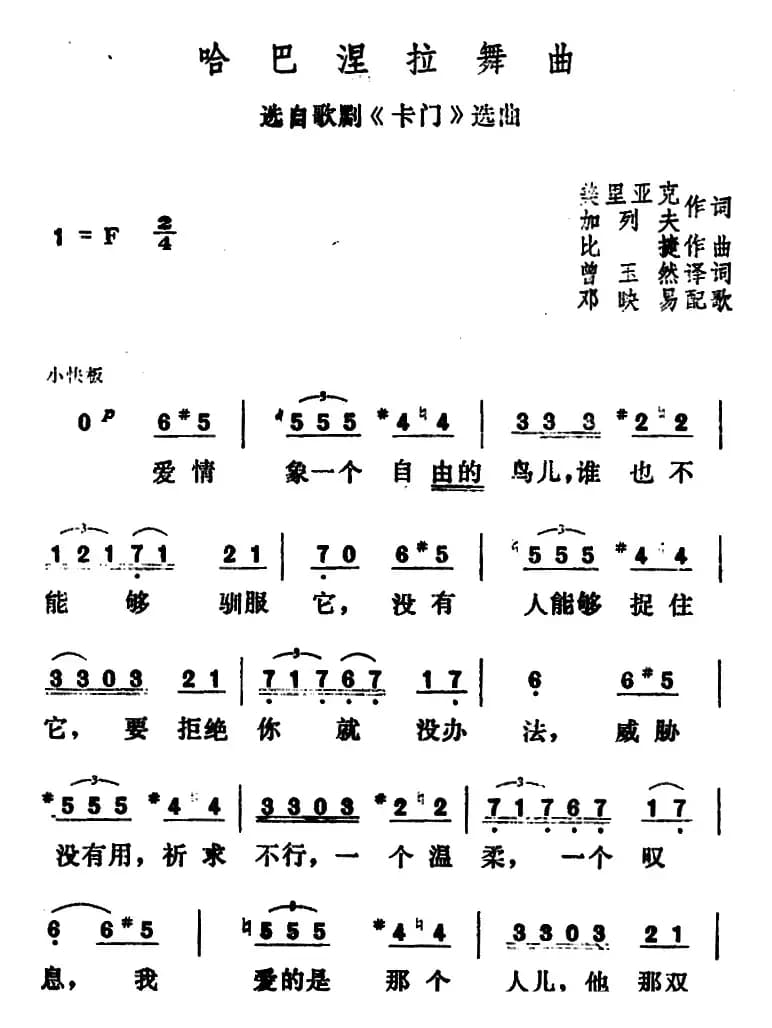 哈巴涅拉舞曲（3个版本）