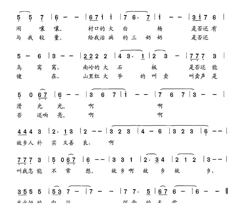 故乡啊，我怀念的天堂