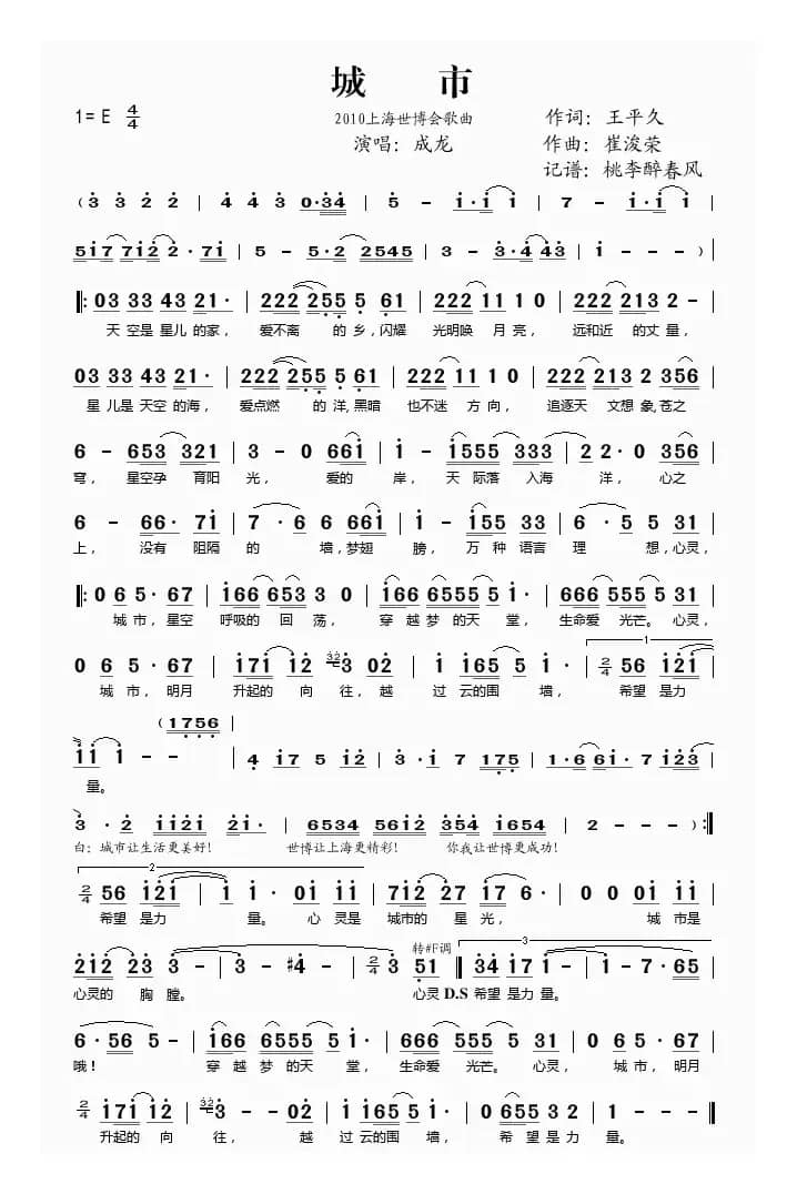 城市（2010世博会歌曲）