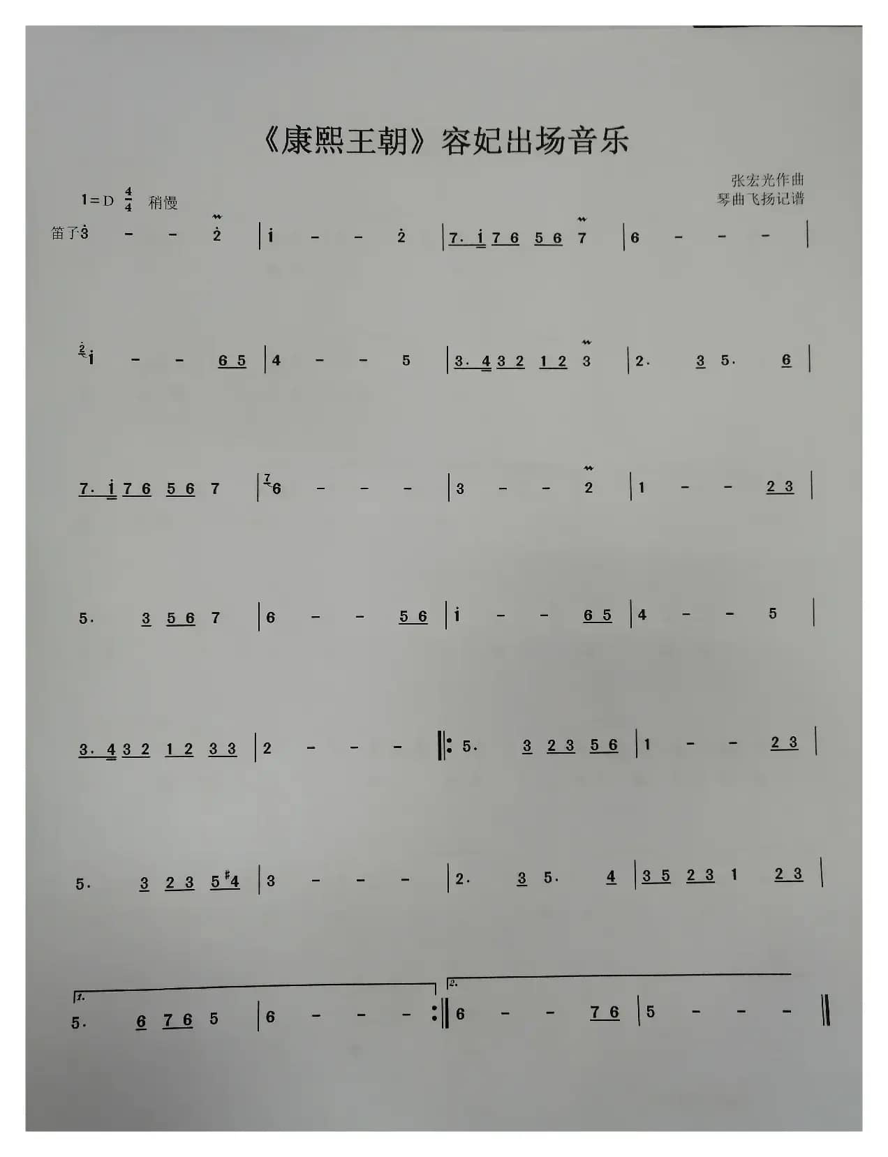 《康熙王朝》容妃出场音乐