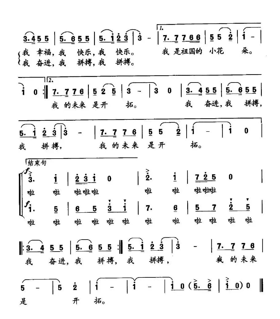 我幸福我快乐（合唱）