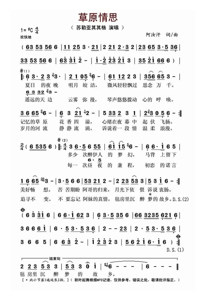 草原情思(阿汝汗 词曲)