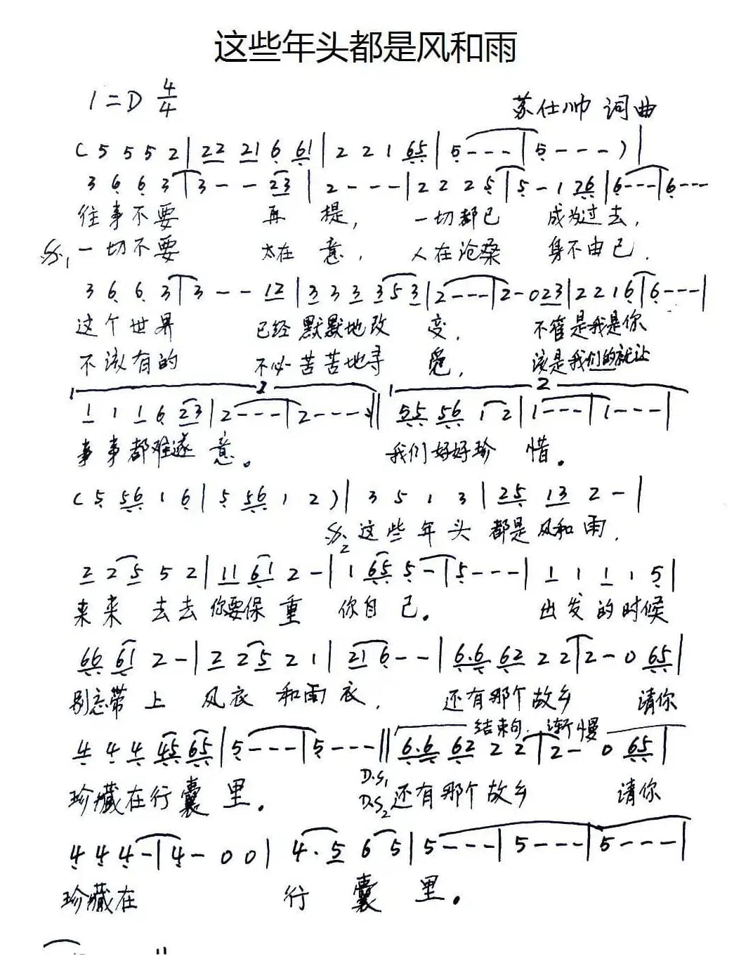 这些年头都是风和雨