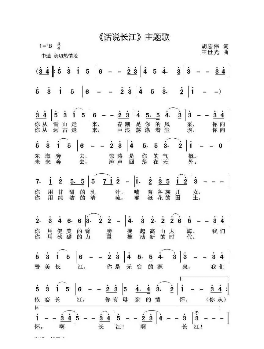 《话说长江》主题歌