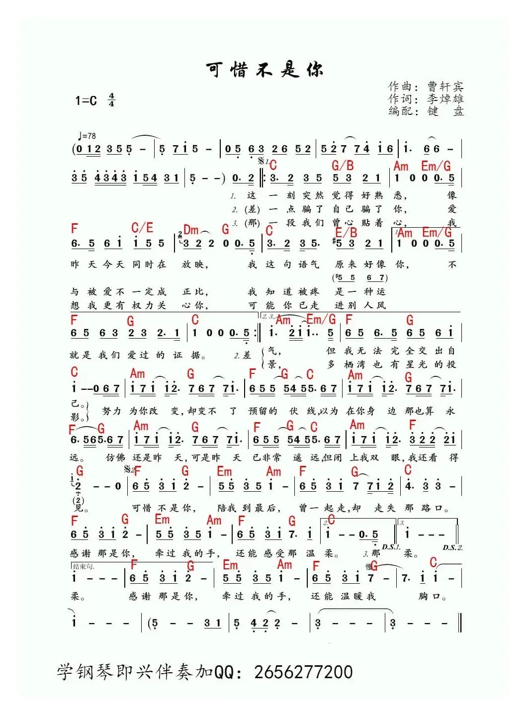 可惜不是你（带和弦版）