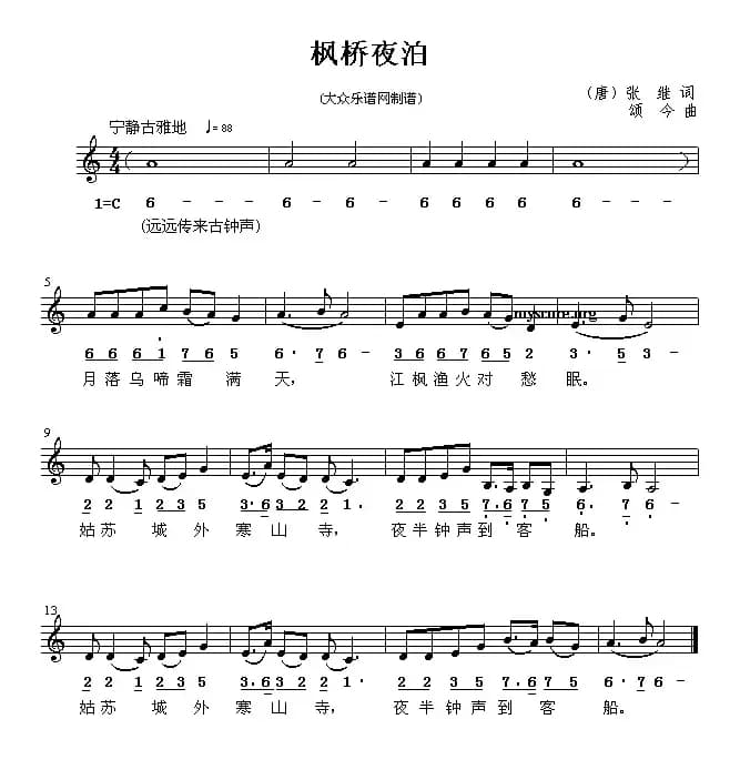枫桥夜泊（[唐]张继词 颂今曲）